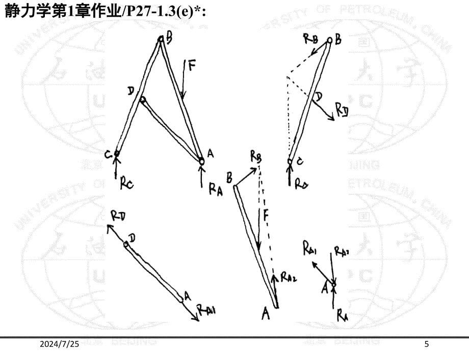 中国石油大学工程力学答案合集PPT精品文档_第5页