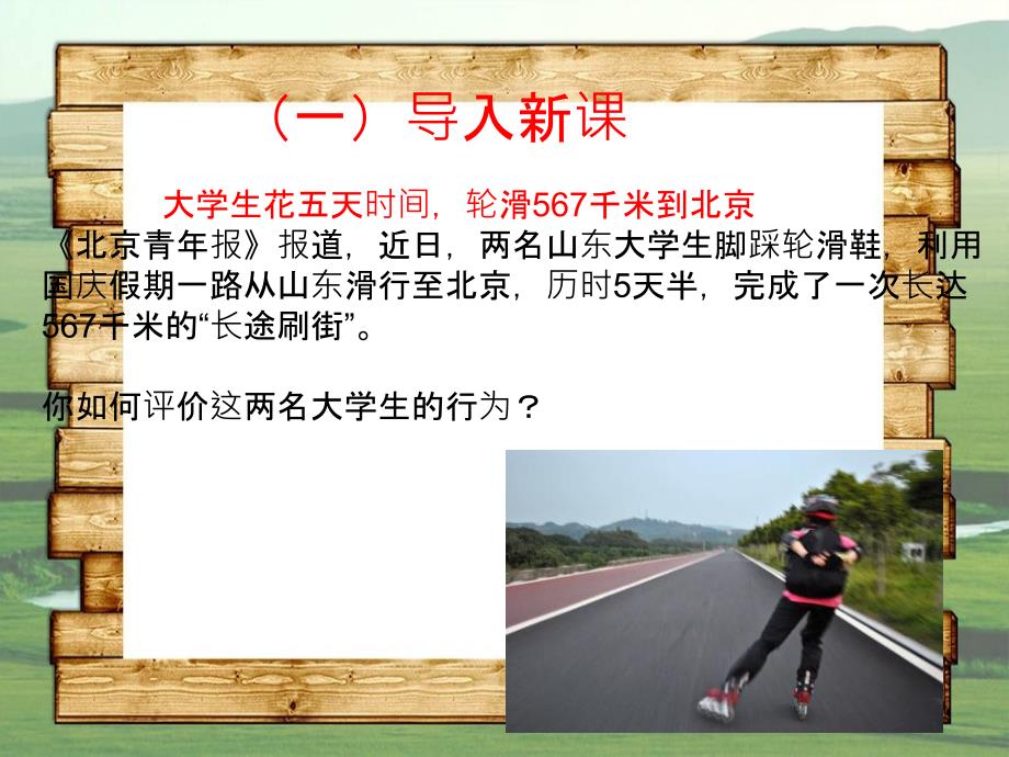 八年级道德与法治上册第二单元遵守社会规则第五课做守法的公民第1框法不可违课件2新人教版_第2页