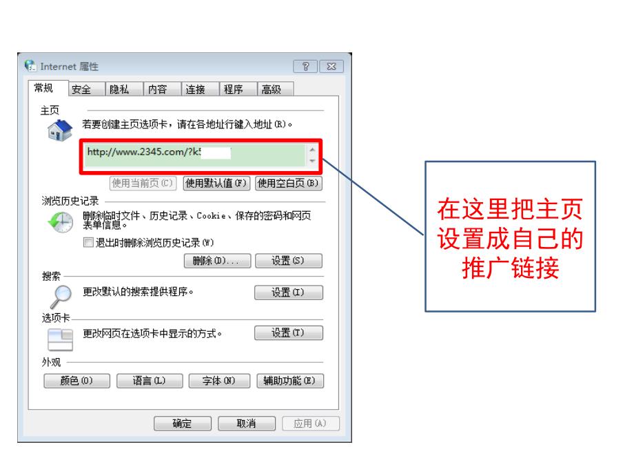 《如何把网址导航》PPT课件_第4页