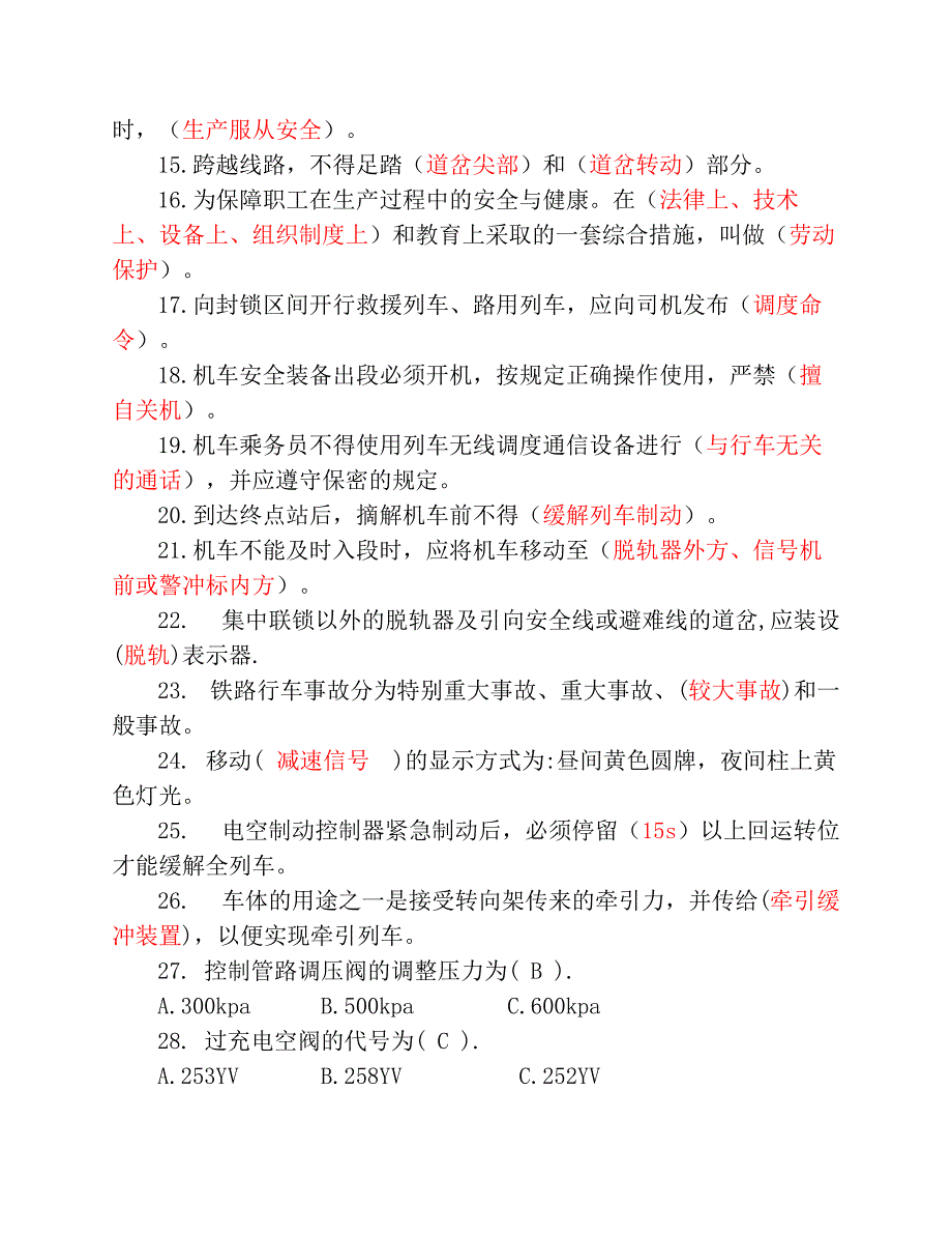 防寒知识竞赛题库.pdf_第2页