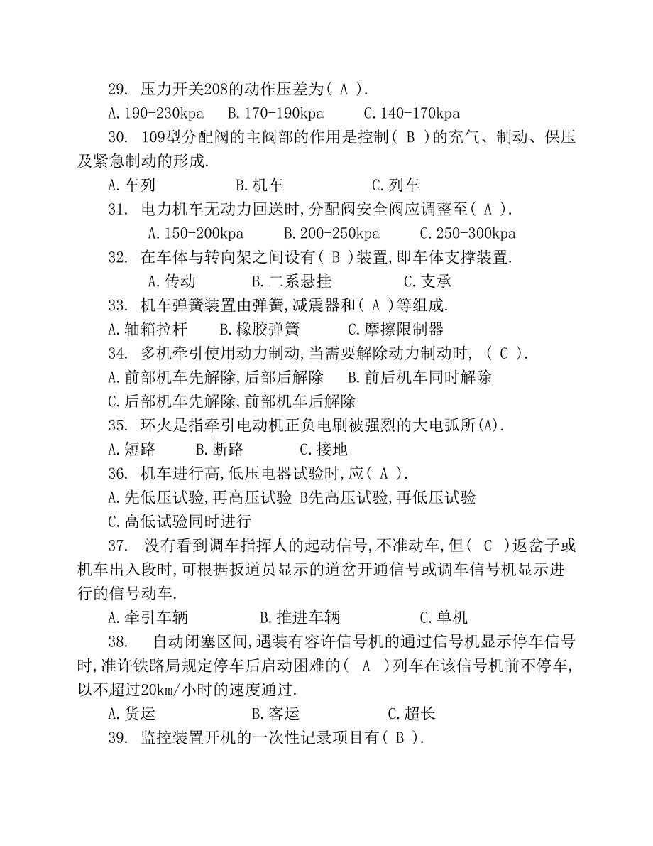 防寒知识竞赛题库.pdf_第3页