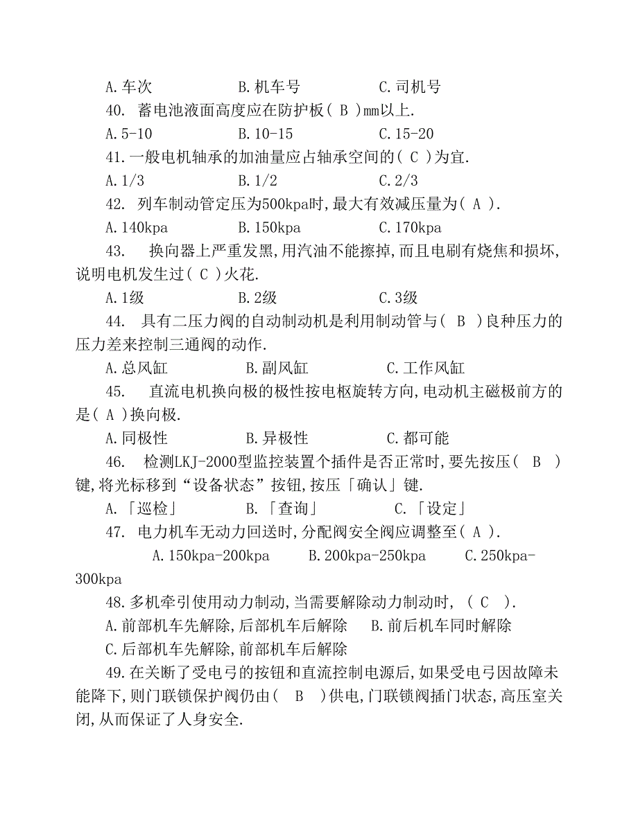 防寒知识竞赛题库.pdf_第4页