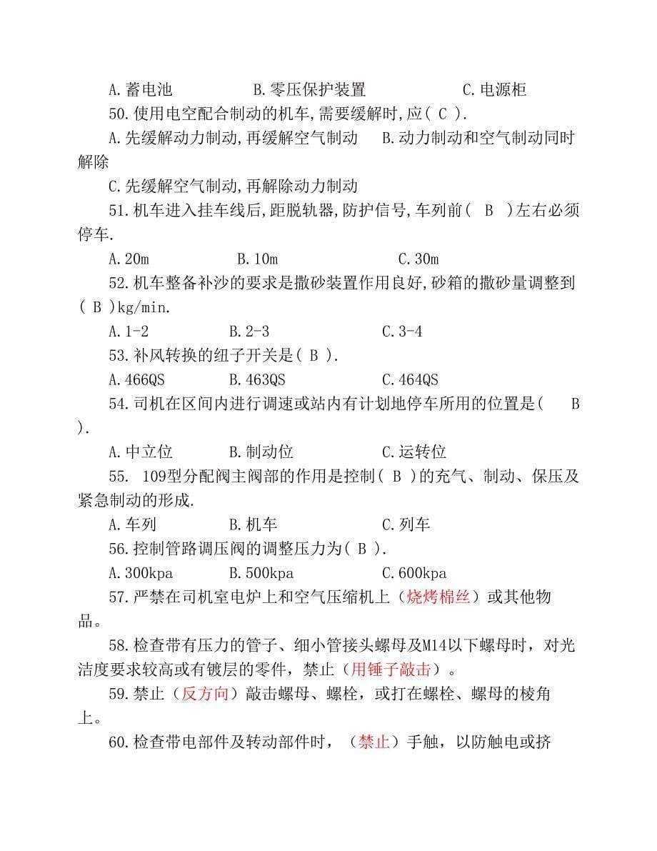 防寒知识竞赛题库.pdf_第5页