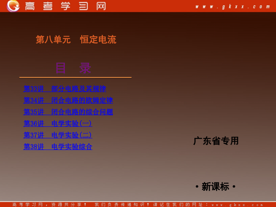 高考物理复习方案一轮复习课件：第8单元-恒定电流_第3页