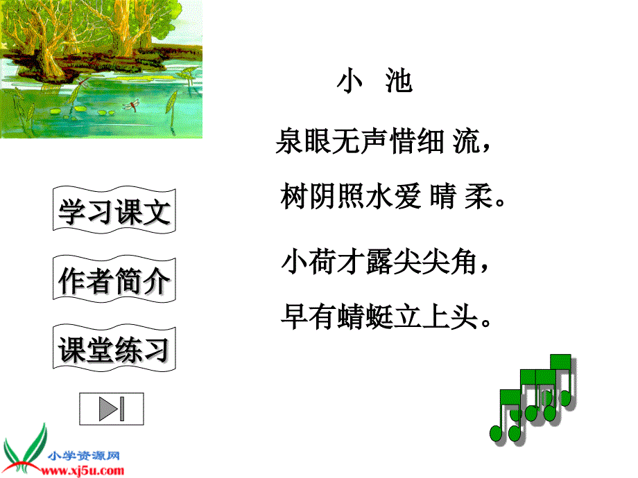 《小池》课件_第3页