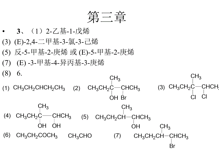 《春习题讲解》PPT课件_第4页