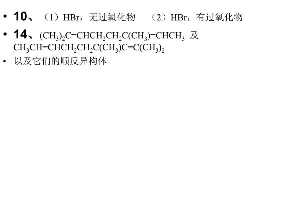 《春习题讲解》PPT课件_第5页