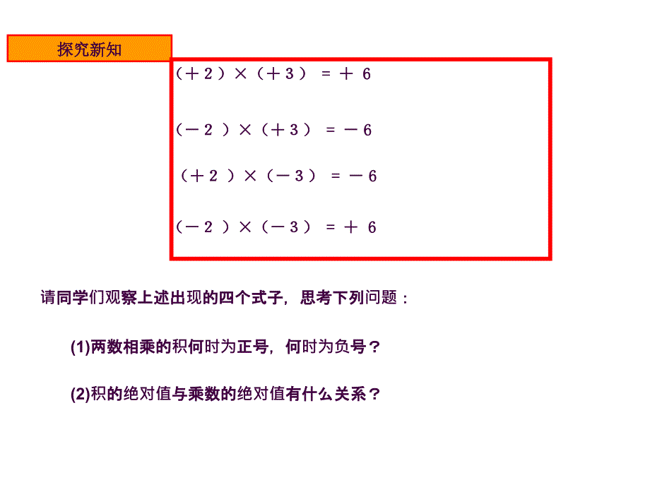 2.3有理数的乘法1ppt课件_第4页