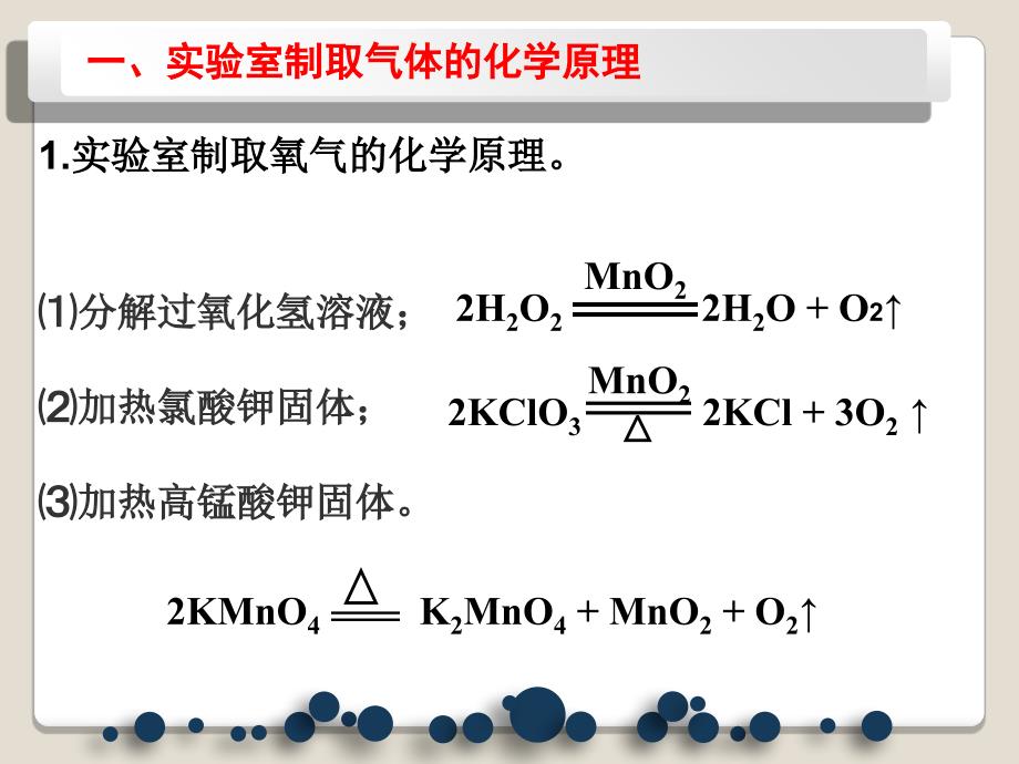 人教版九年级化学上册第6单元课题2二氧化碳制取的研究_第3页