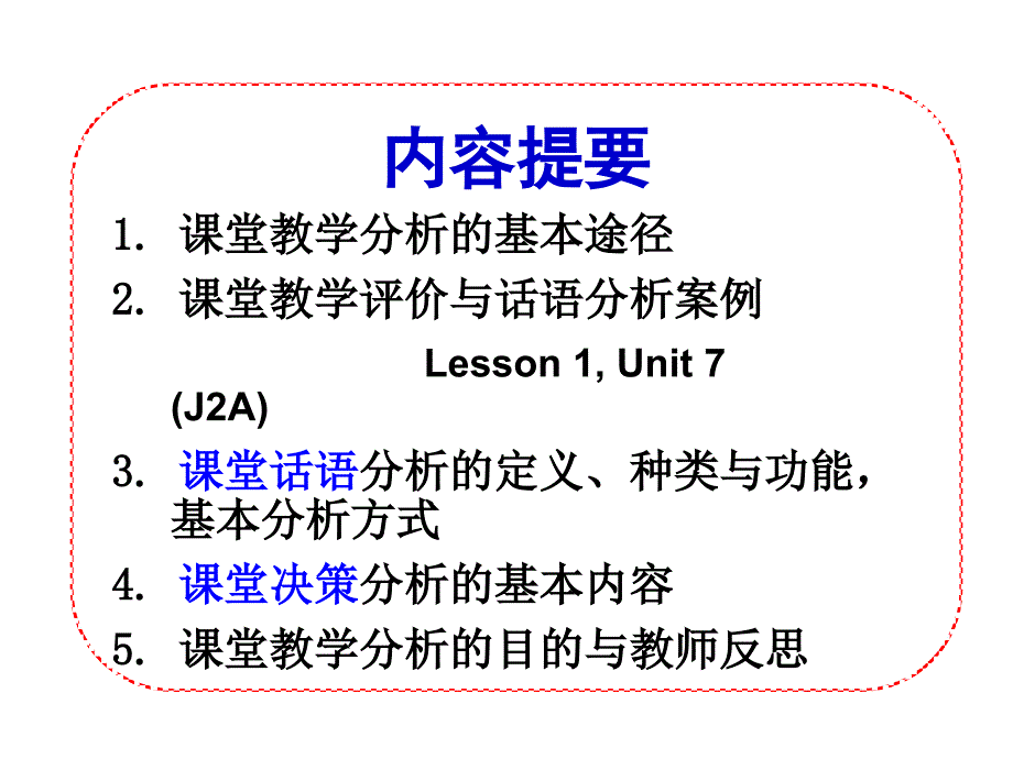 英语章节堂教学分析_第2页