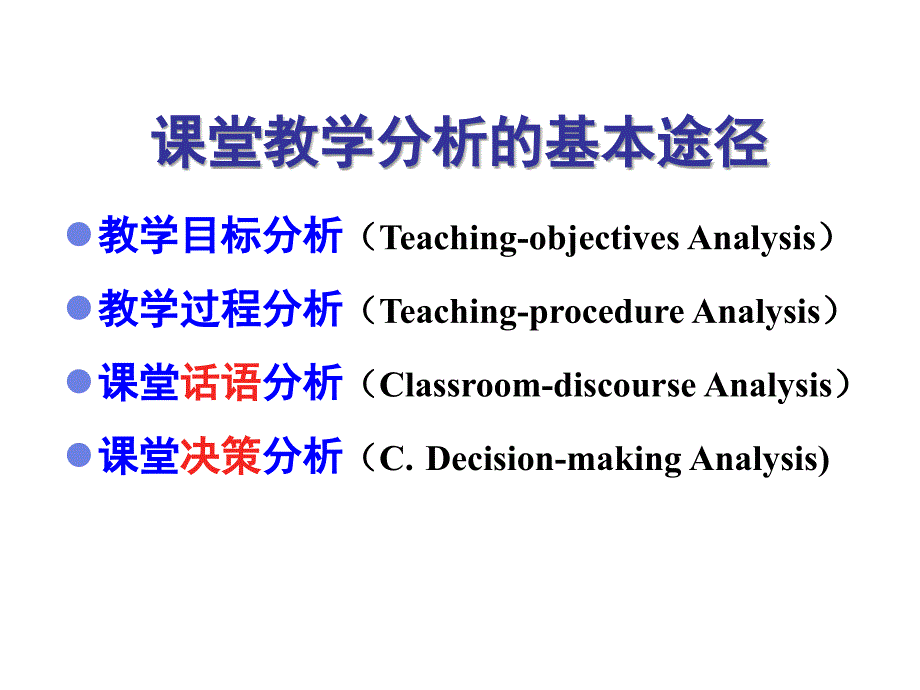 英语章节堂教学分析_第3页