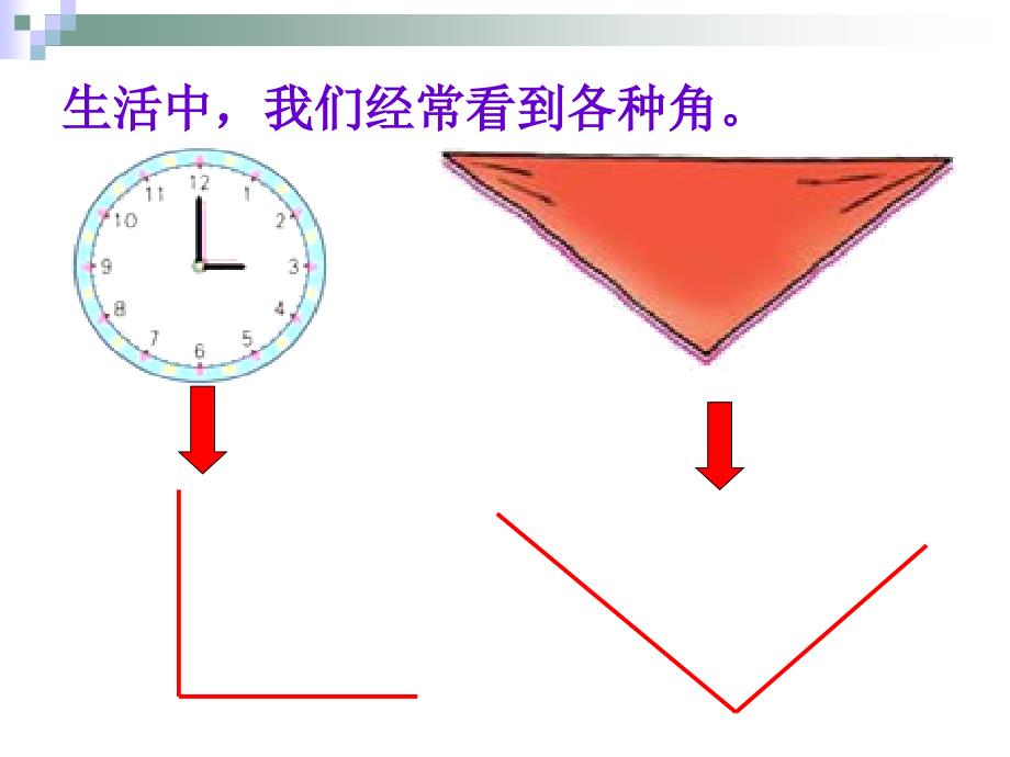 《认识图形-认识角》课件_第2页