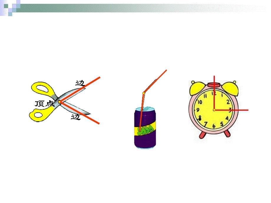 《认识图形-认识角》课件_第5页
