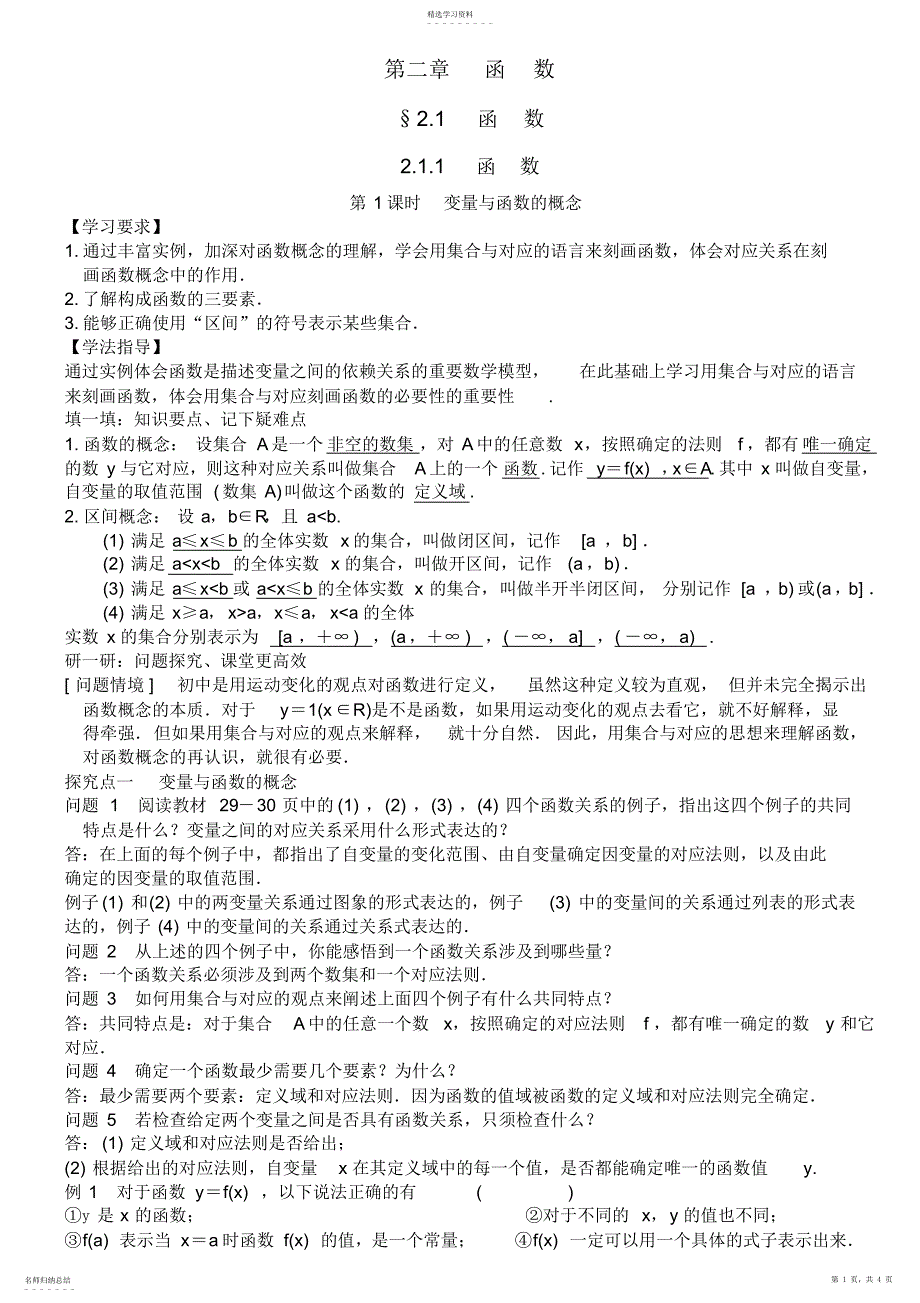 2022年变量与函数的概念教案_第1页