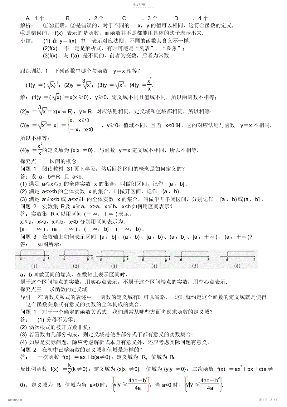 2022年变量与函数的概念教案_第2页