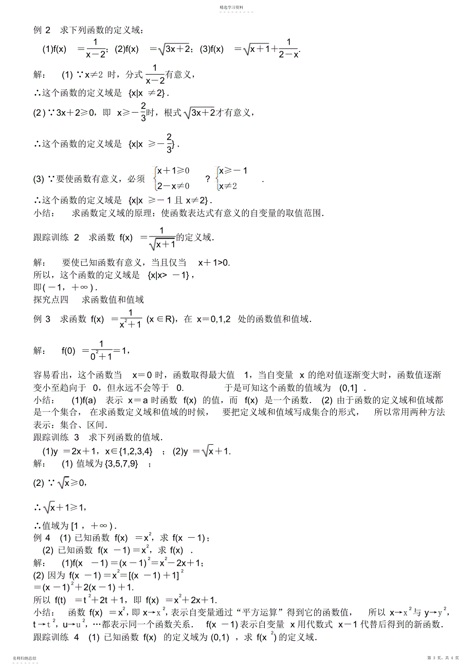 2022年变量与函数的概念教案_第3页