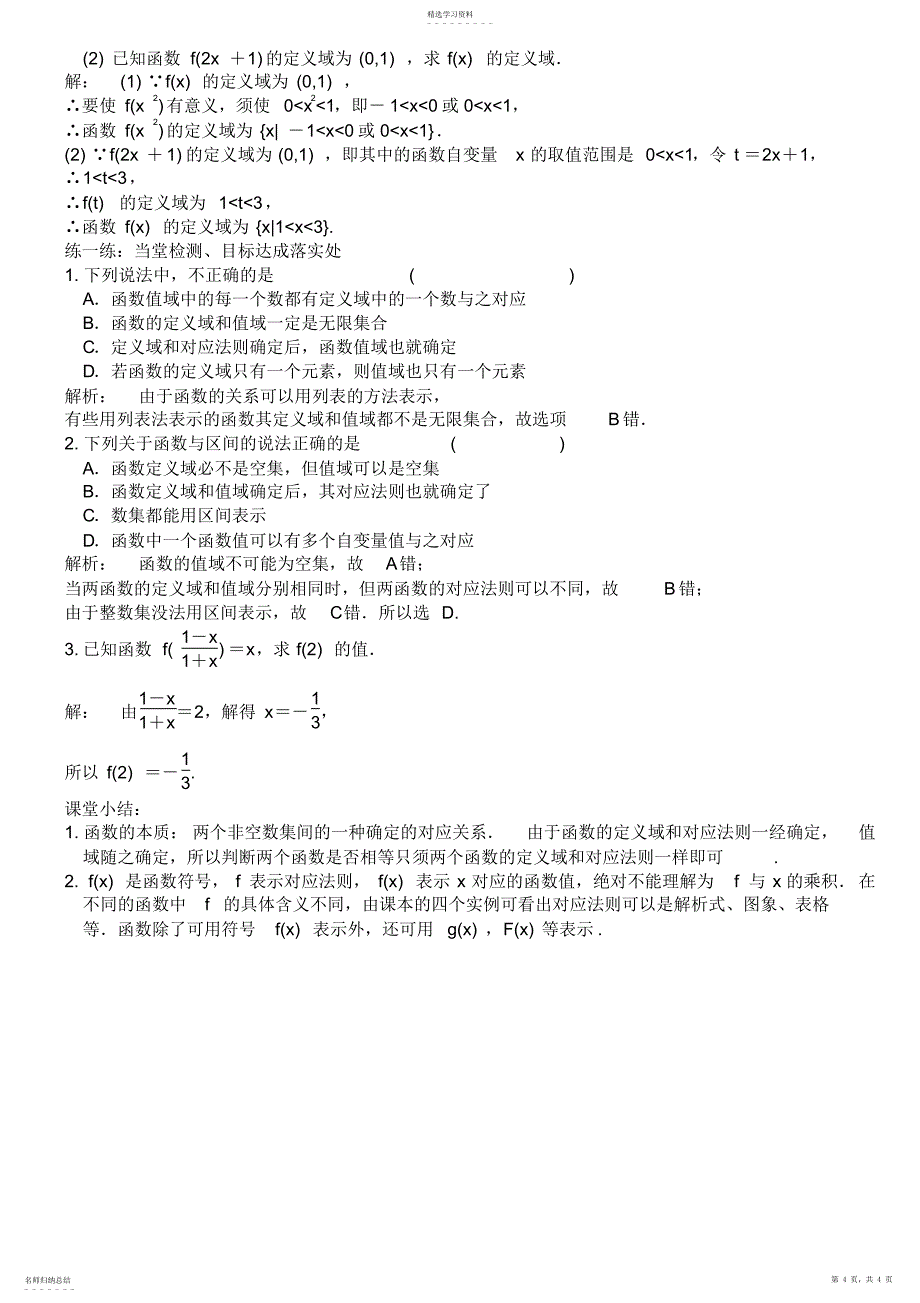 2022年变量与函数的概念教案_第4页