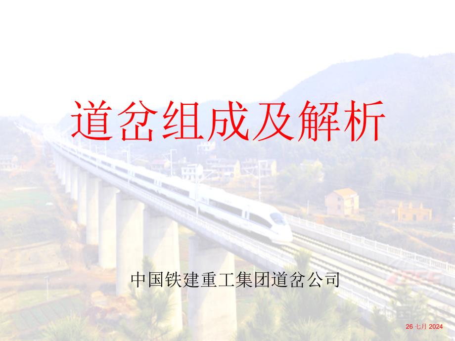 道岔组成及解析(新).ppt_第1页