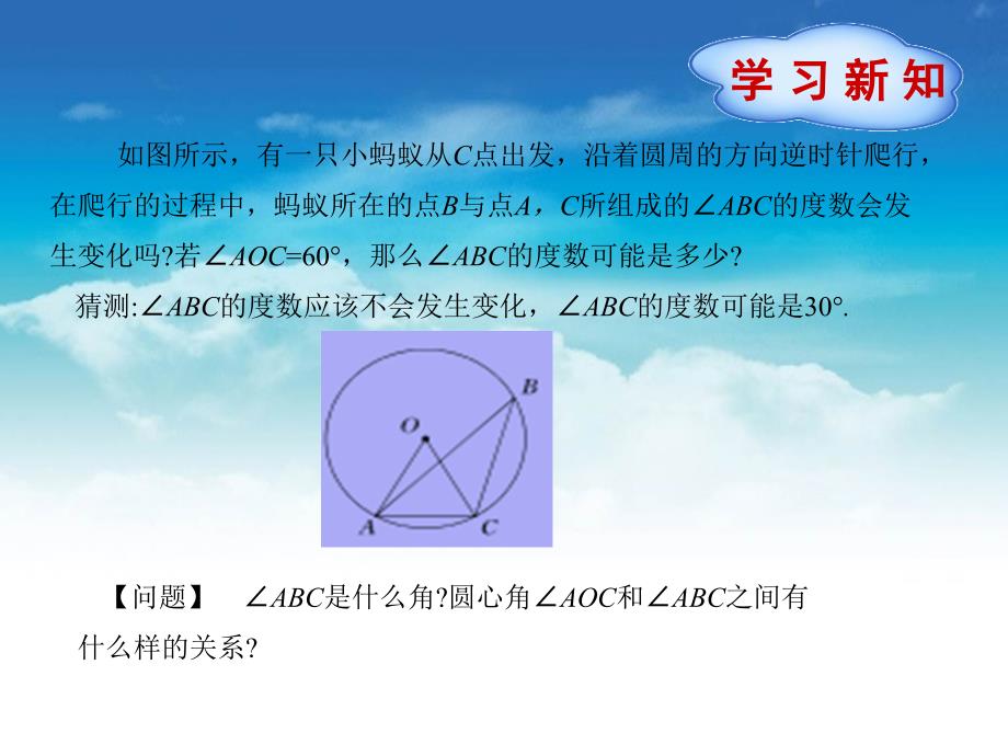 【北师大版】九年级下册数学：3.4圆周角与圆心角的关系1ppt课件_第3页