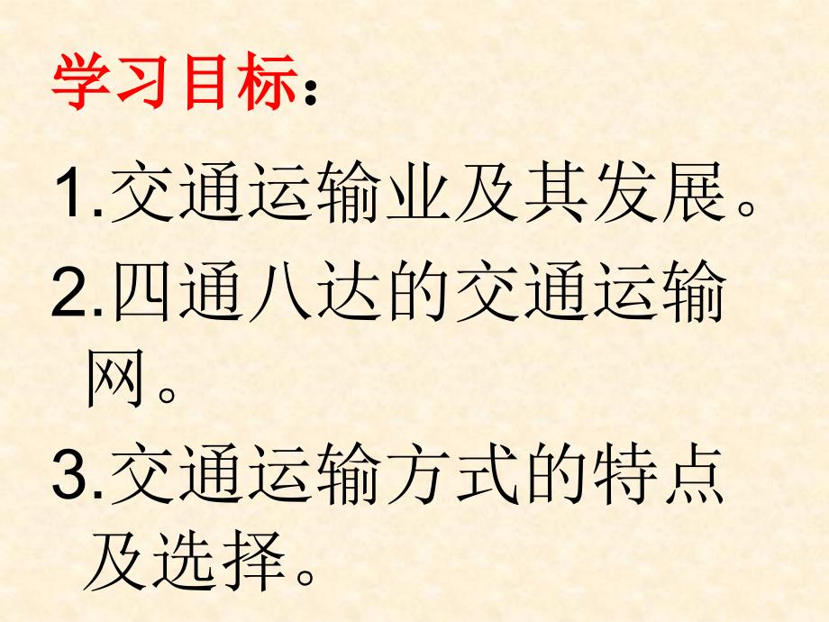 湘教版八年级地理册第四章第三节交通运输业_第2页