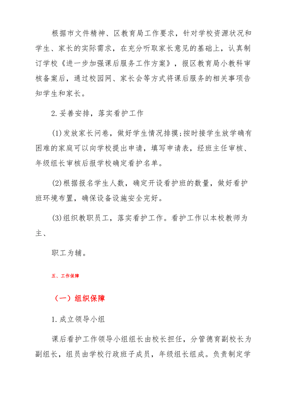 2021年“双减”政策校内课后服务工作方案3篇2_第3页