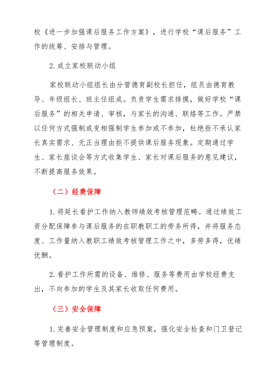 2021年“双减”政策校内课后服务工作方案3篇2_第4页