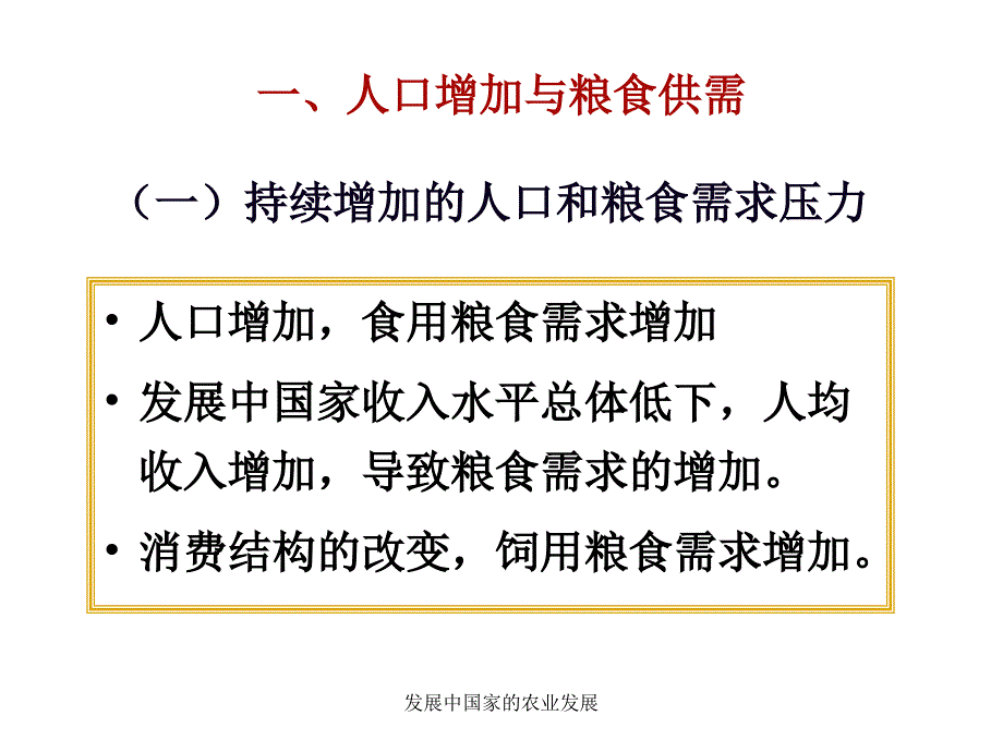 发展中国家的农业发展课件_第3页