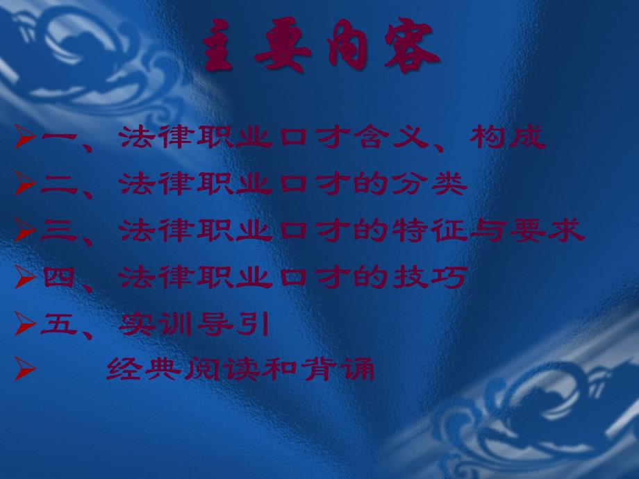 修身养性自我提升之演讲篇交际口才训练教程第五册共5册_第4页