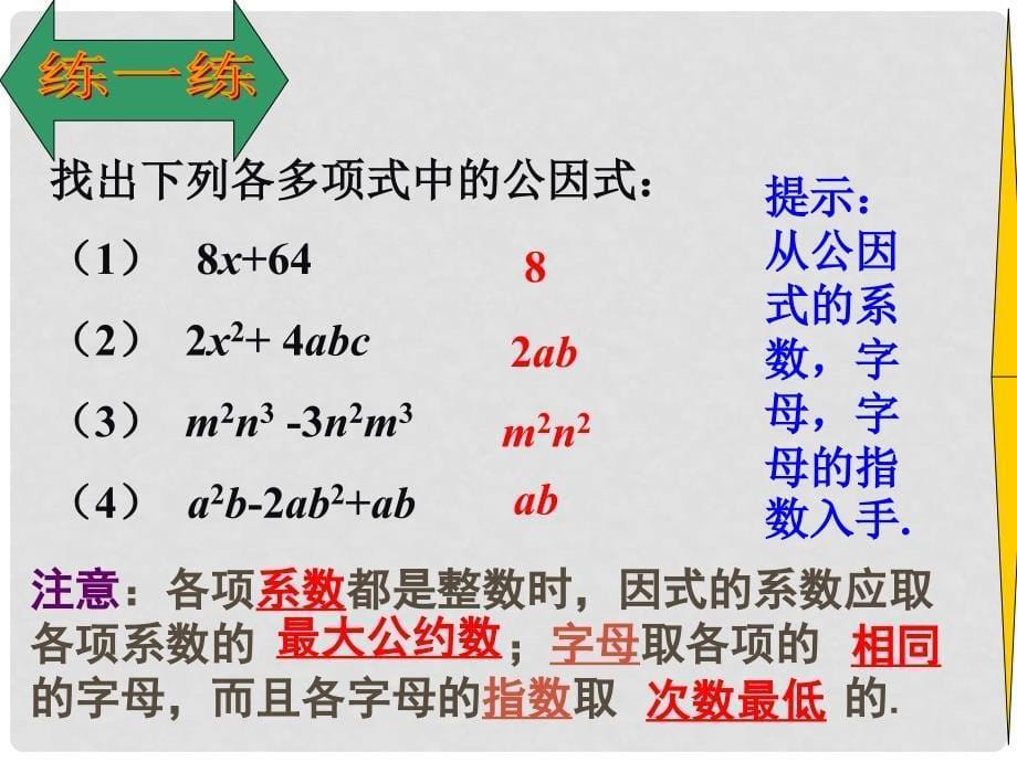 八年级数学下册 4.2.1 提公因式法课件2 （新版）北师大版_第5页