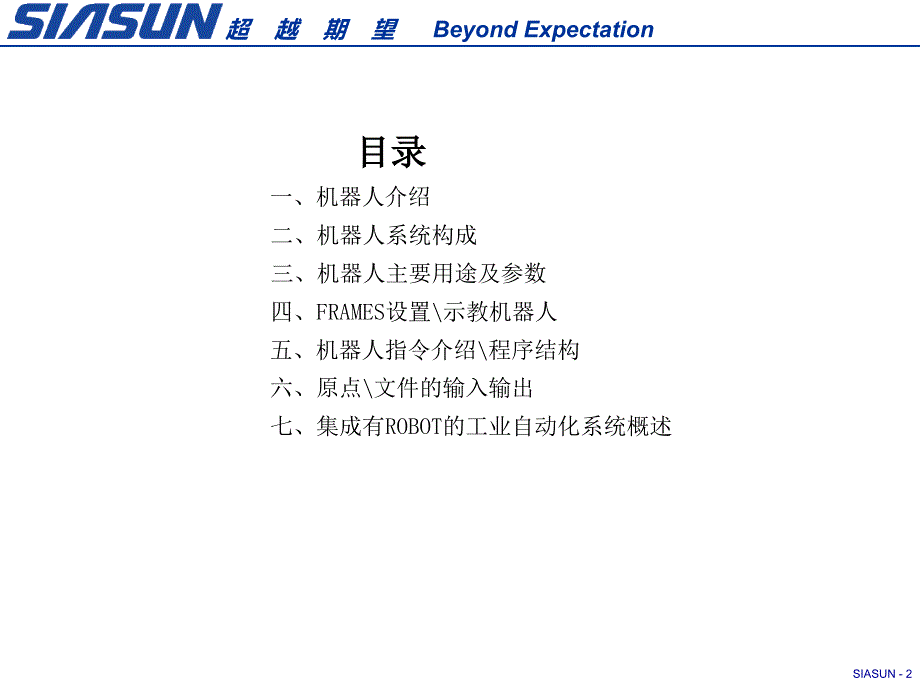 机器人操作培训资料_第2页