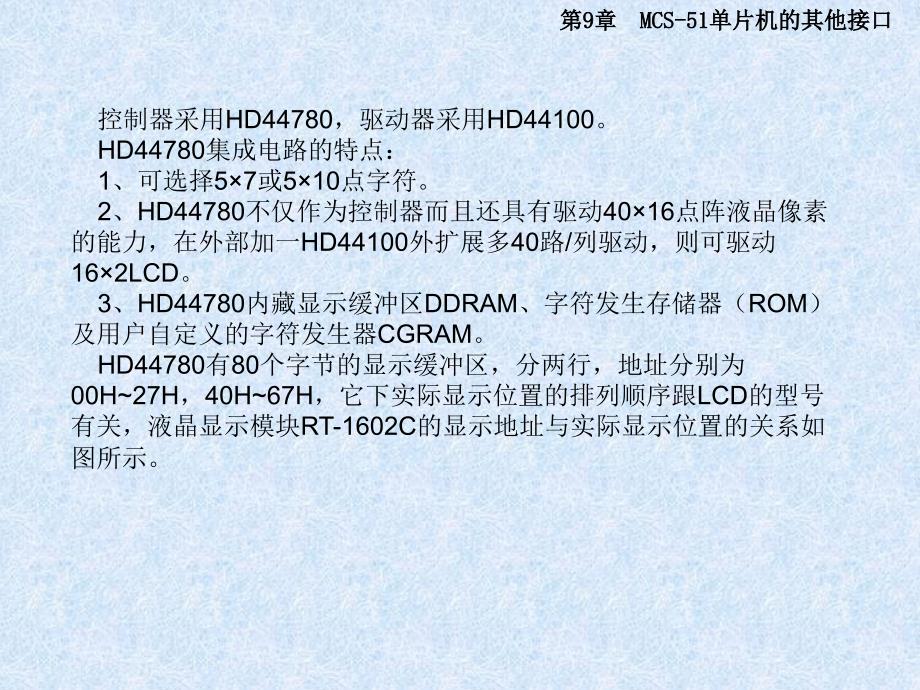 第9章MCS51单片机的其他接口_第4页