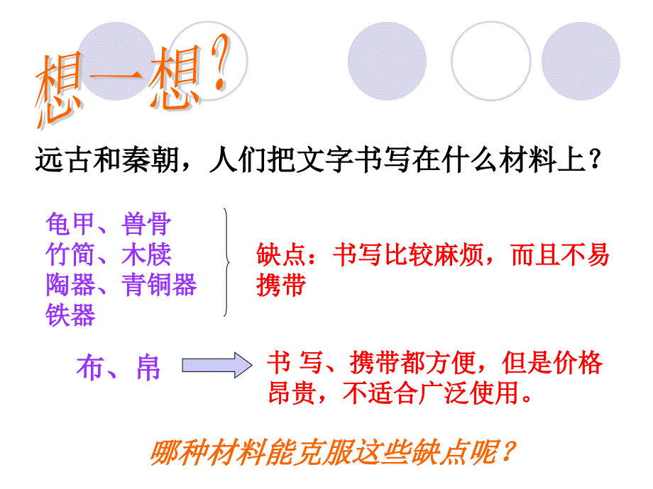 科技的重大成果_第2页