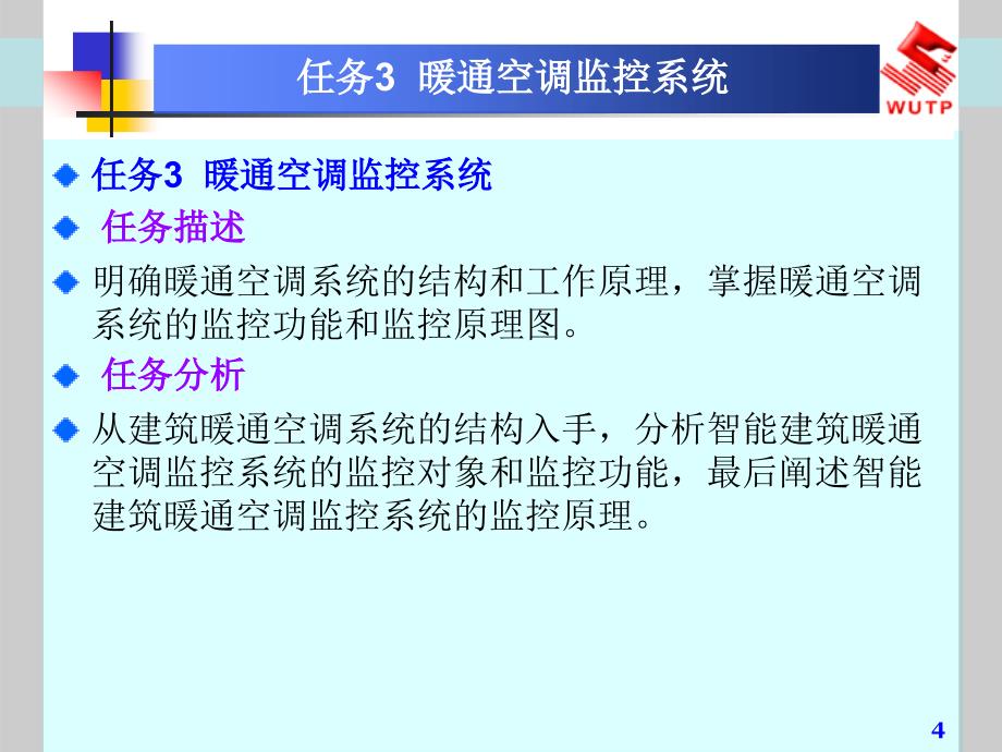 学习情境智能建筑设备自动化系统_第4页