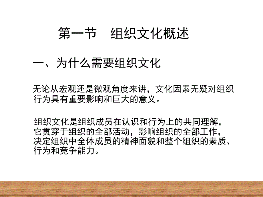 第十四章组织文化_第2页