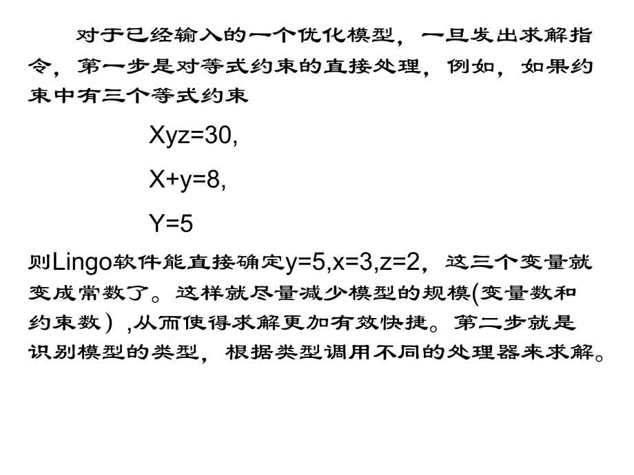 lingo入门P三PT课件_第5页