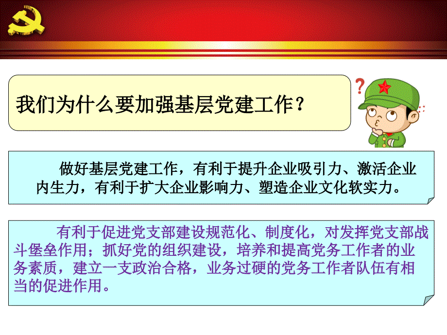 基层党支部的基本职责和工作方法.ppt_第2页