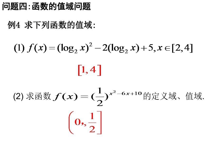 高一第一学期数学期末复习三.ppt_第5页