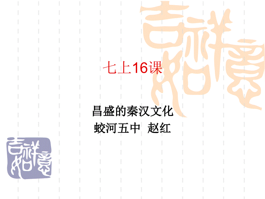 七上16课赵红歌诀_第1页