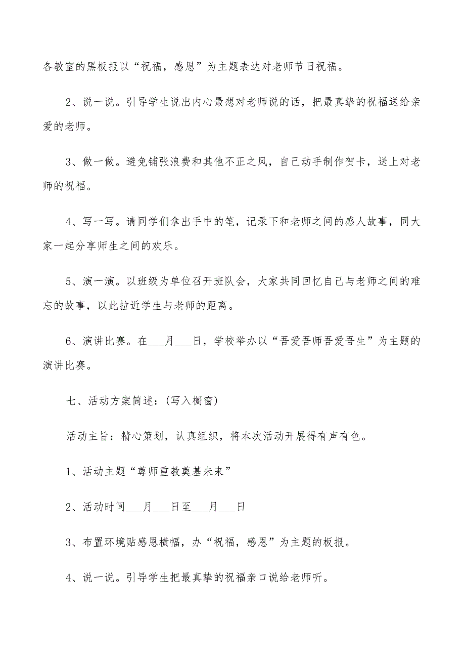 教师节开展活动方案2022年_第2页