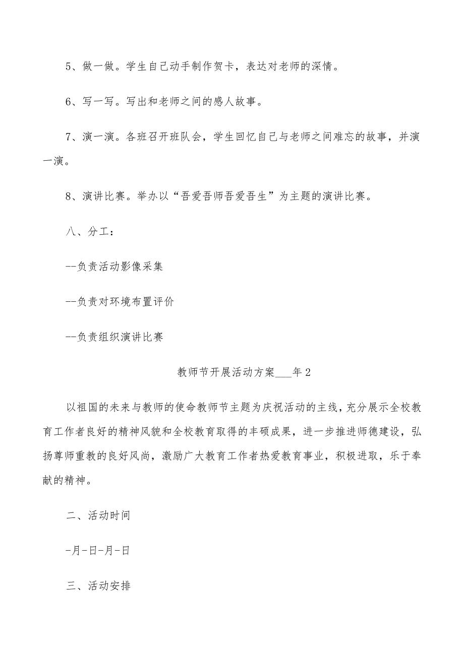 教师节开展活动方案2022年_第3页