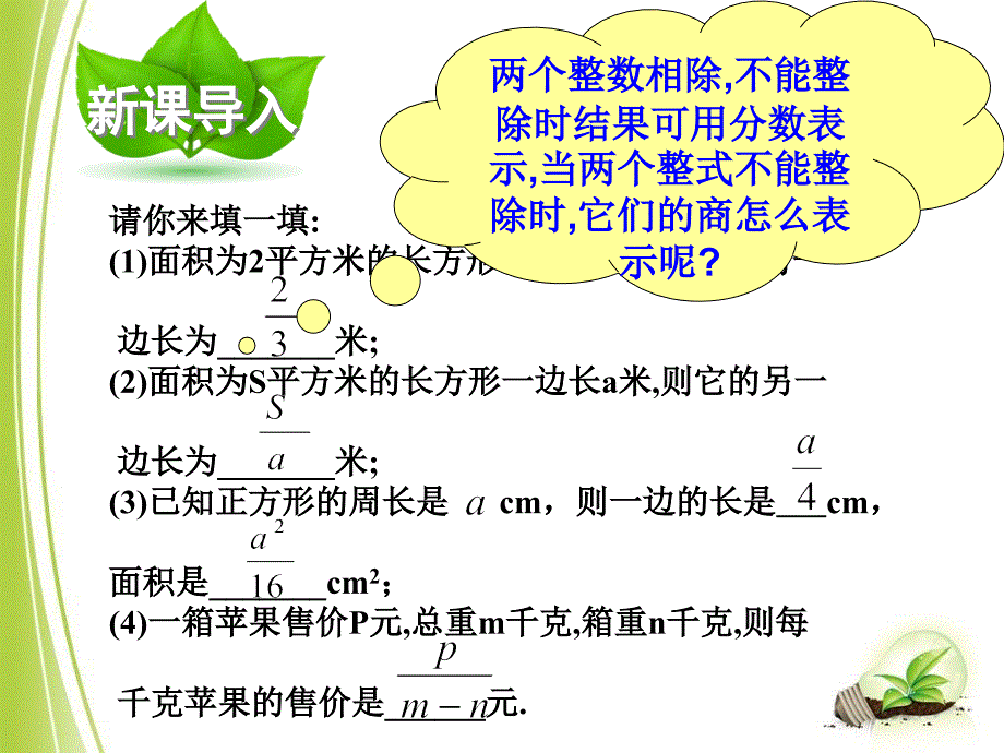 初中八年级下册数学16.1分式及其基本性质ppt课件_第2页