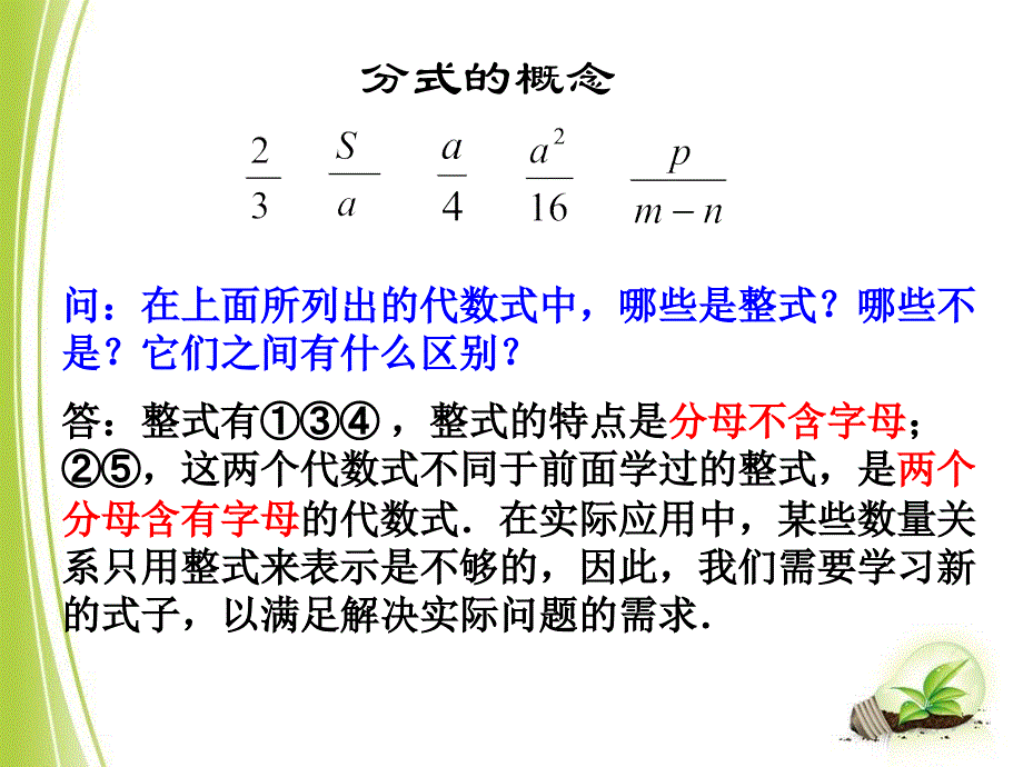 初中八年级下册数学16.1分式及其基本性质ppt课件_第3页