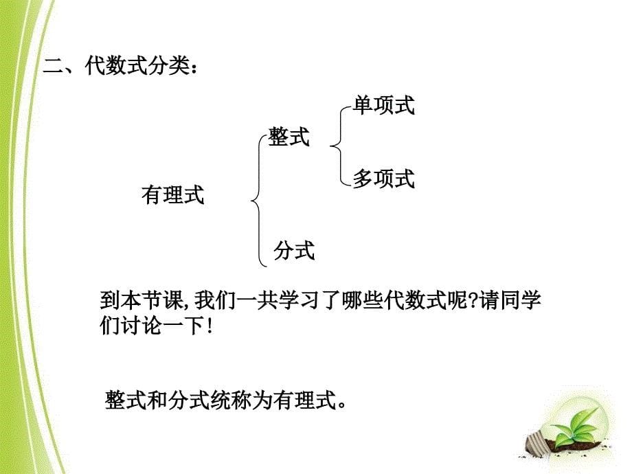 初中八年级下册数学16.1分式及其基本性质ppt课件_第5页