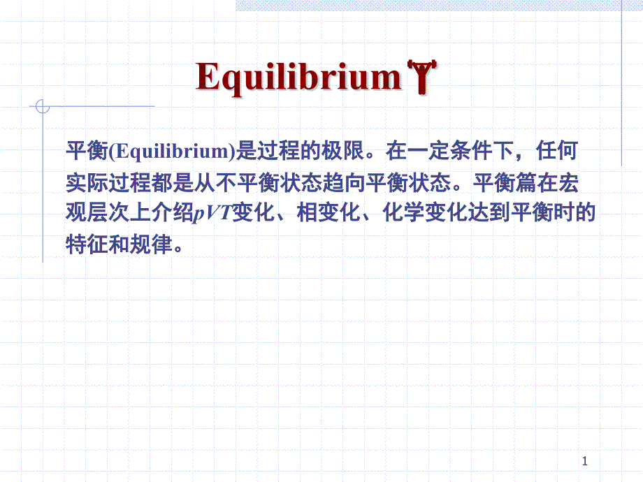 物理化学：第五章 相平衡_第1页