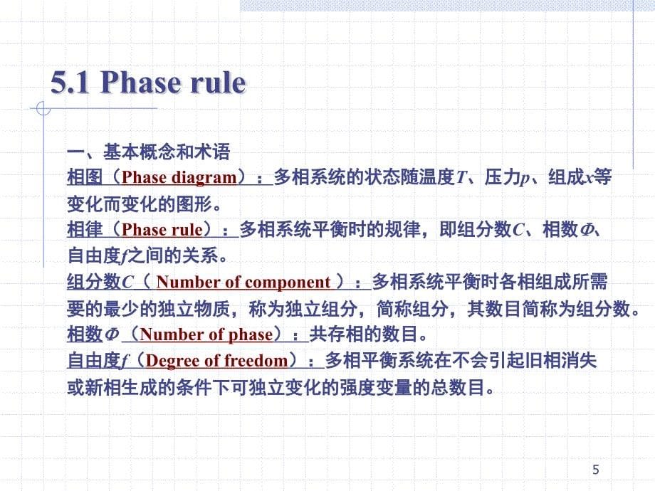 物理化学：第五章 相平衡_第5页