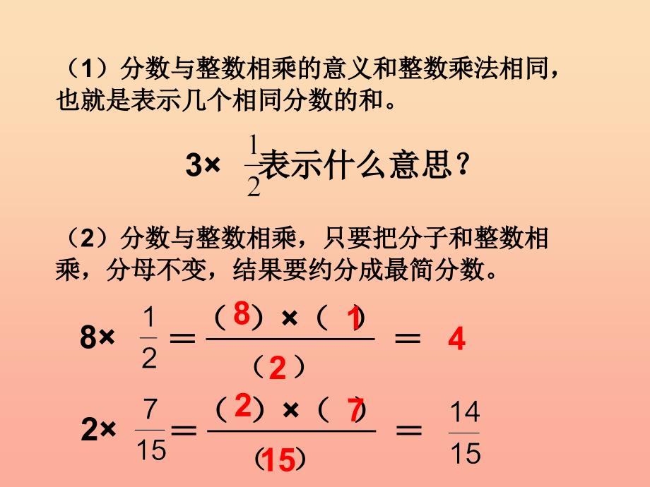 五年级数学下册 3.2《分数乘法（二）》课件2 北师大版.ppt_第1页