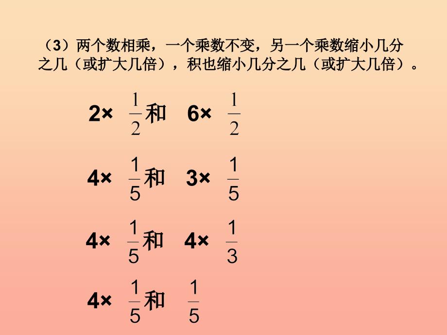 五年级数学下册 3.2《分数乘法（二）》课件2 北师大版.ppt_第2页