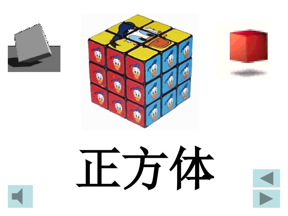 认识物体课件_第3页