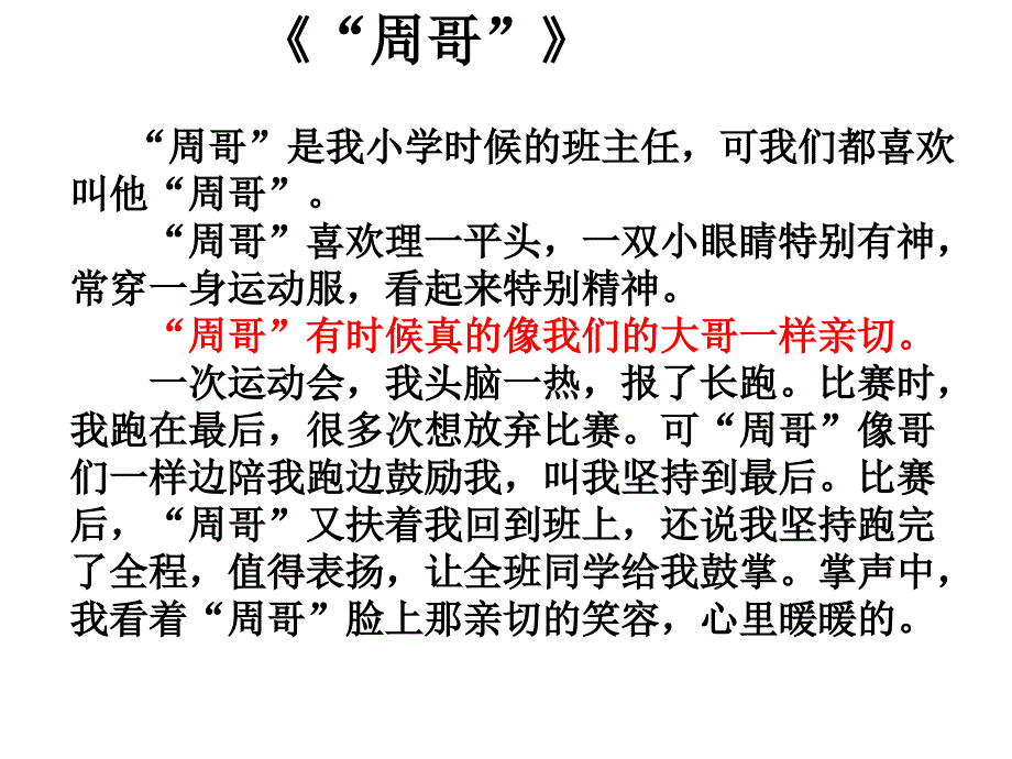 《我的老师》作文指导课件.ppt_第1页