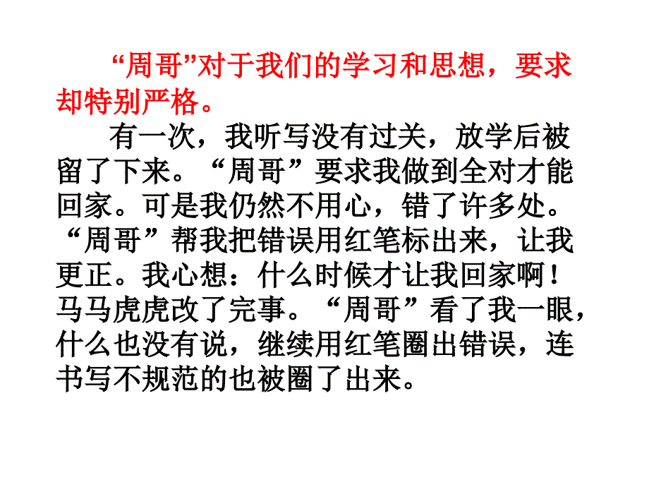 《我的老师》作文指导课件.ppt_第2页